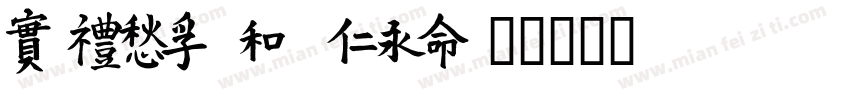 X-OTF Youmei字体转换